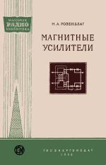 2. Магнитные усилители